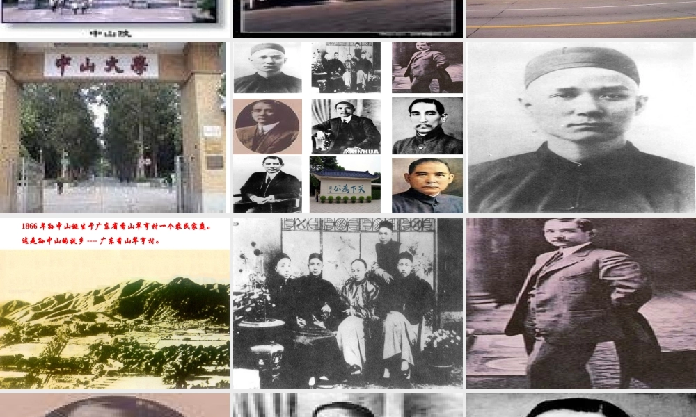 八年级历史上册 第8课 辛亥革命课件 新人教版