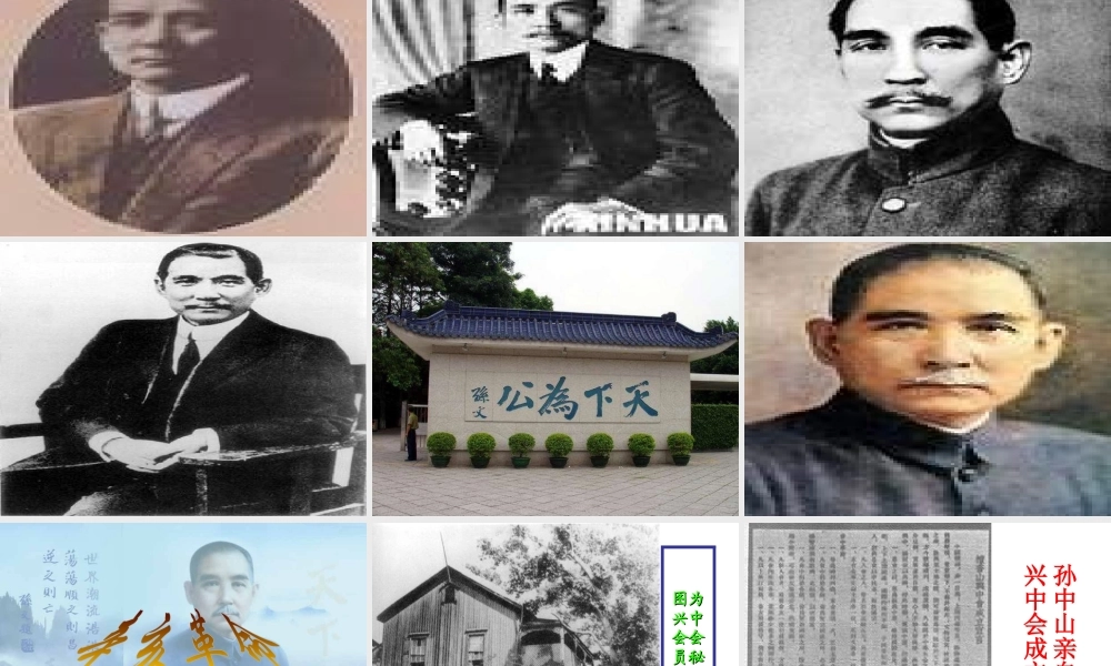 八年级历史上册 第8课 辛亥革命课件 新人教版