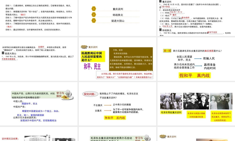 八年级历史上册 第五单元 人民解放战争的伟大胜利 18《两种命运的决战》课件 华东师大版-华东师大版初中八年级上册历史课件