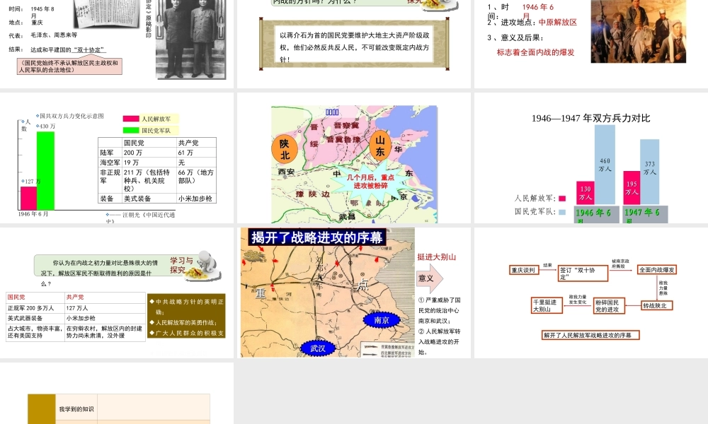八年级历史上册 第五单元 人民解放战争的伟大胜利 18《两种命运的决战》课件 华东师大版-华东师大版初中八年级上册历史课件