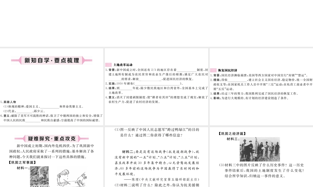 八年级历史下册 第2课 新中国政权的巩固习题课件 川教版-川教级下册历史课件