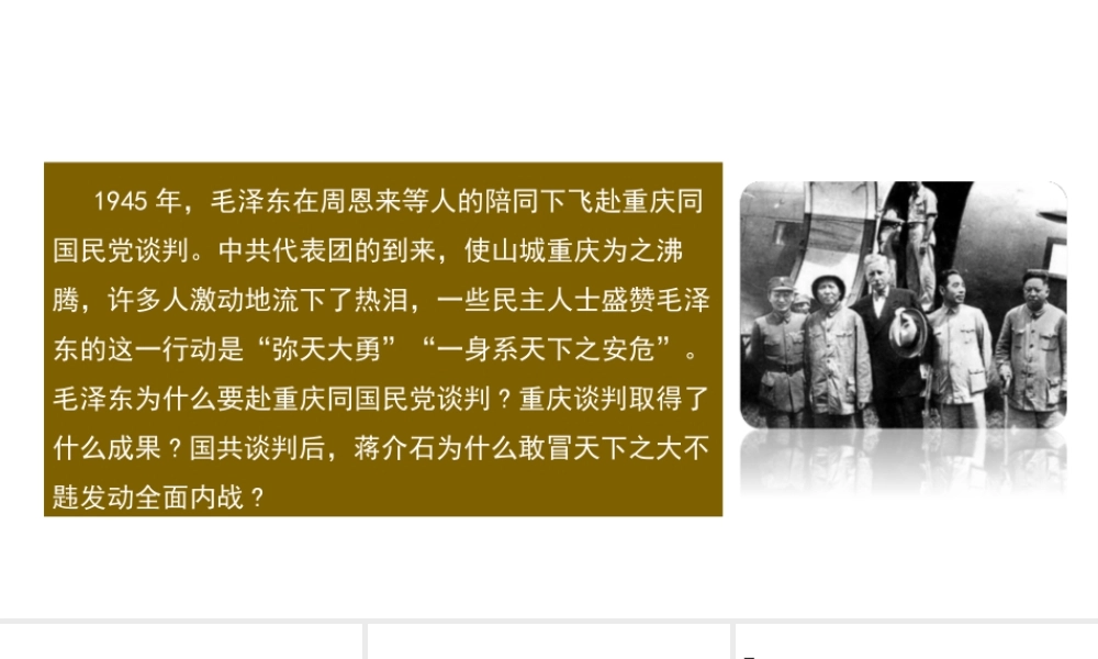八年级历史上册 第五单元 人民解放战争的伟大胜利 18《两种命运的决战》课件 华东师大版-华东师大级上册历史课件