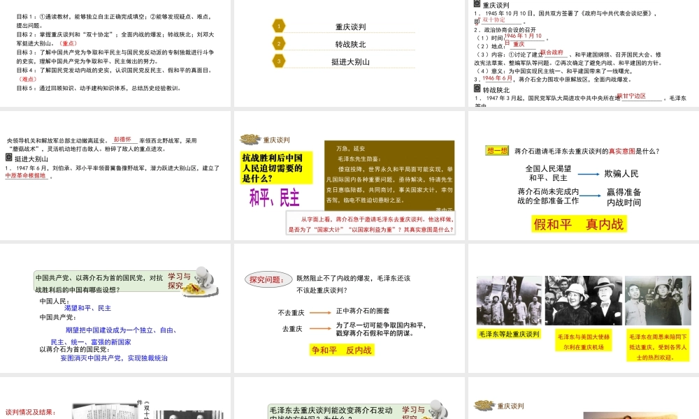 八年级历史上册 第五单元 人民解放战争的伟大胜利 18《两种命运的决战》课件 华东师大版-华东师大级上册历史课件