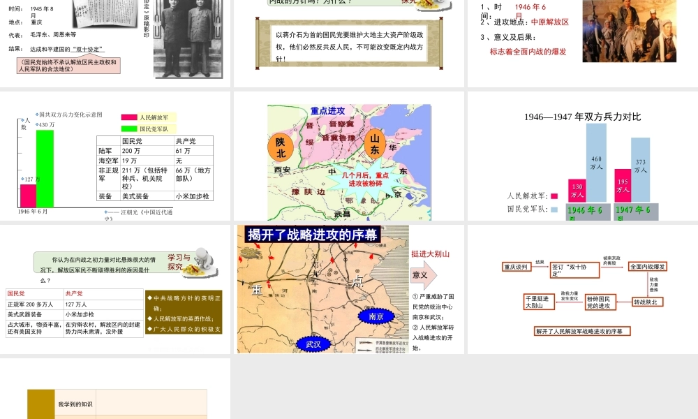 八年级历史上册 第五单元 人民解放战争的伟大胜利 18《两种命运的决战》课件 华东师大版-华东师大级上册历史课件