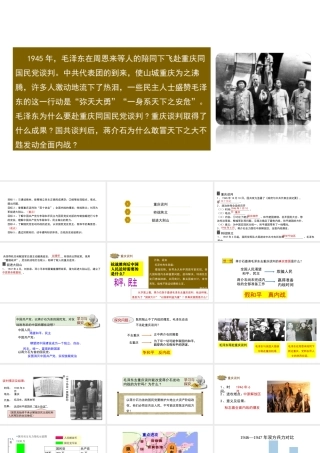 八年级历史上册 第五单元 人民解放战争的伟大胜利 18《两种命运的决战》课件 华东师大版-华东师大级上册历史课件