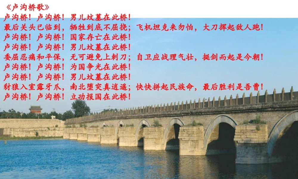 八年级历史上册 第五单元 伟大的抗日战争 第19课 全民族抗战的兴起课件1 冀教版-冀教版初中八年级上册历史课件