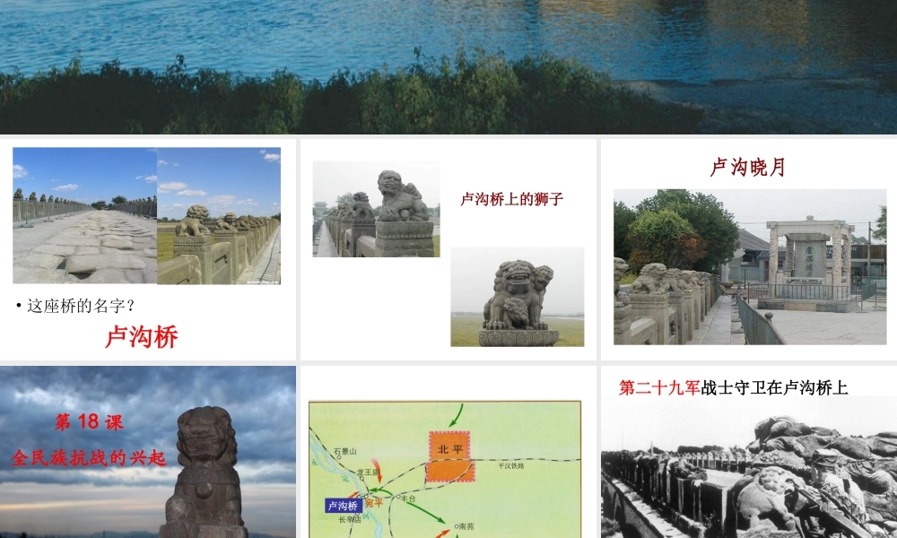 八年级历史上册 第五单元 伟大的抗日战争 第19课 全民族抗战的兴起课件1 冀教版-冀教版初中八年级上册历史课件