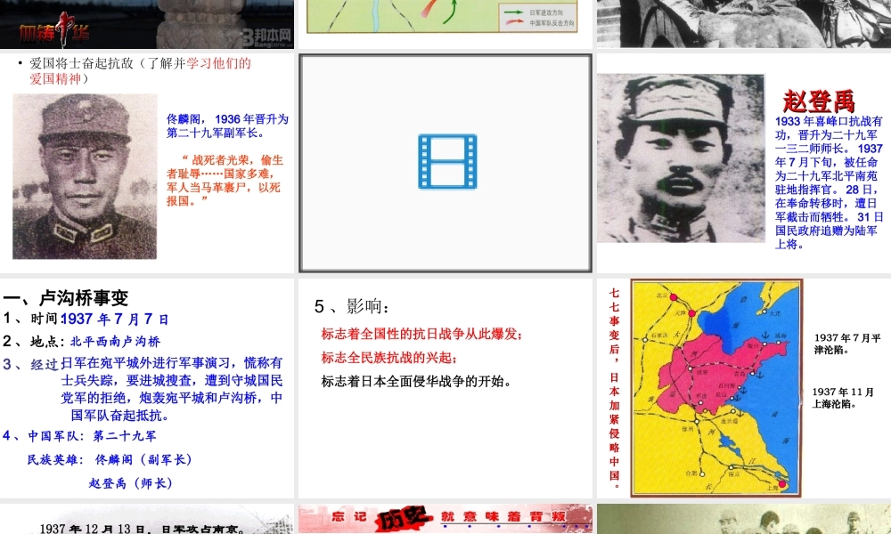 八年级历史上册 第五单元 伟大的抗日战争 第19课 全民族抗战的兴起课件1 冀教版-冀教版初中八年级上册历史课件