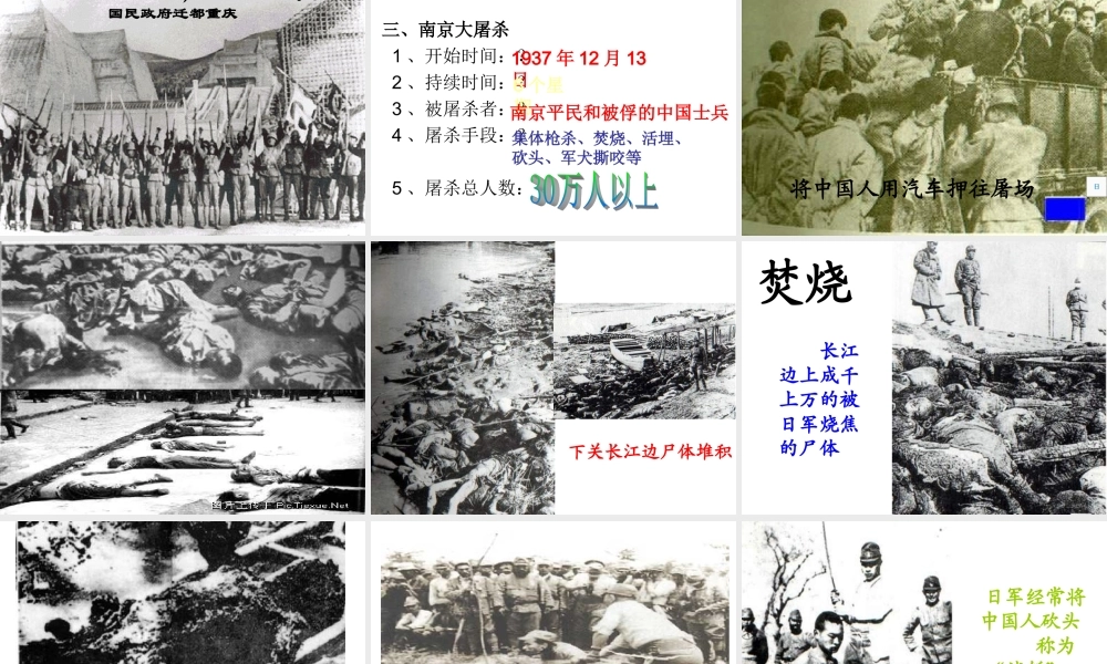 八年级历史上册 第五单元 伟大的抗日战争 第19课 全民族抗战的兴起课件1 冀教版-冀教版初中八年级上册历史课件