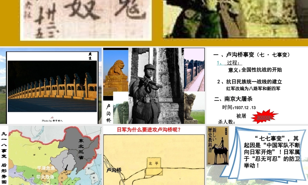 八年级历史上册 第五单元 伟大的抗日战争 第19课 全民族抗战的兴起课件2 冀教版-冀教版初中八年级上册历史课件