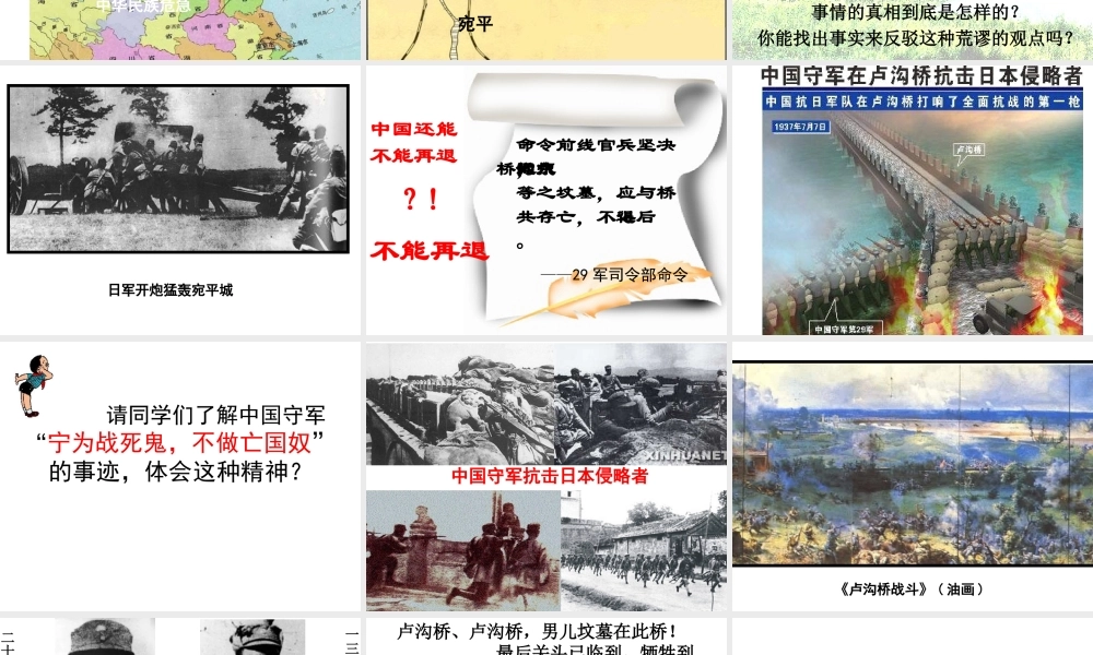 八年级历史上册 第五单元 伟大的抗日战争 第19课 全民族抗战的兴起课件2 冀教版-冀教版初中八年级上册历史课件