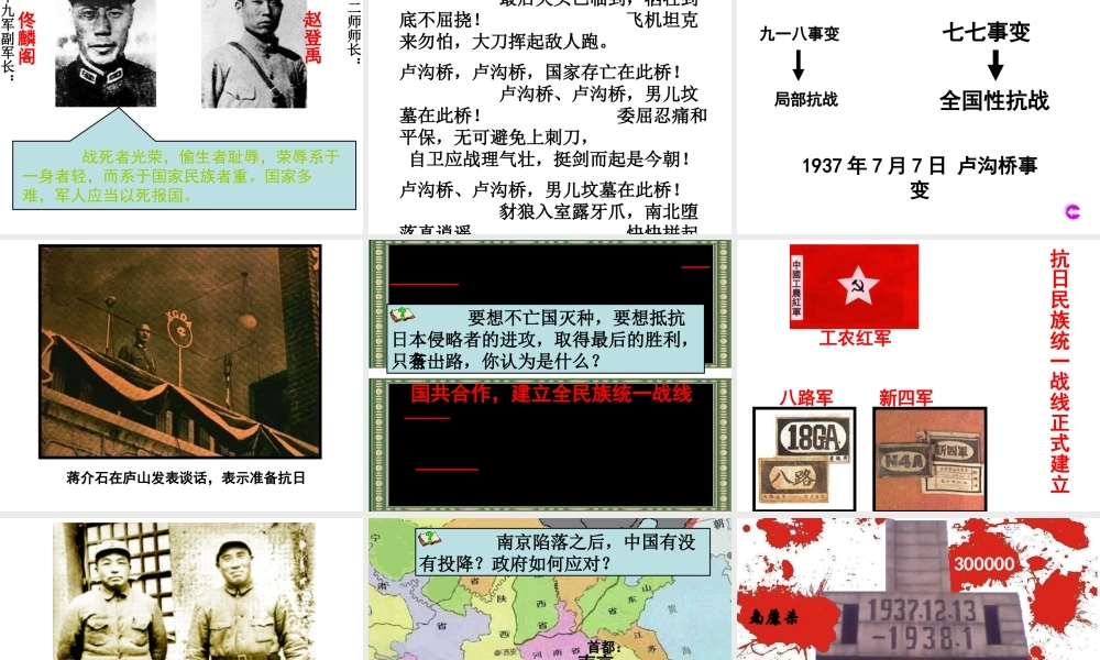 八年级历史上册 第五单元 伟大的抗日战争 第19课 全民族抗战的兴起课件2 冀教版-冀教版初中八年级上册历史课件