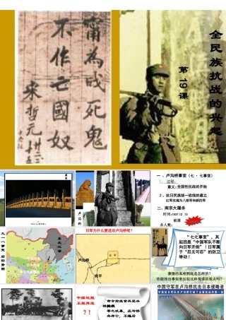 八年级历史上册 第五单元 伟大的抗日战争 第19课 全民族抗战的兴起课件2 冀教版-冀教版初中八年级上册历史课件