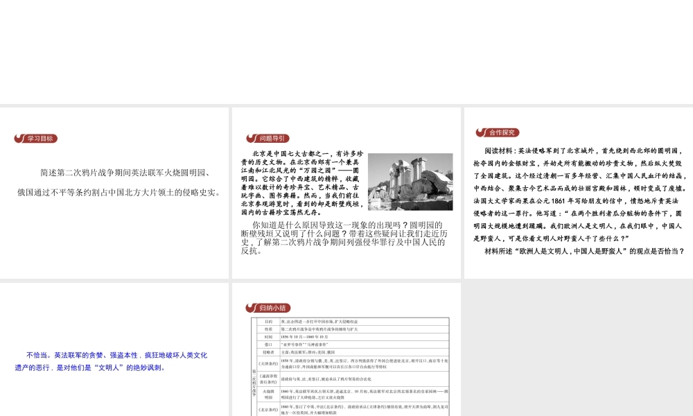八年级历史上册 第一单元 中国开始沦为半殖民地半封建社会 第2课 第二次鸦片战争教学课件 新人教版-新人教版初中八年级上册历史课件