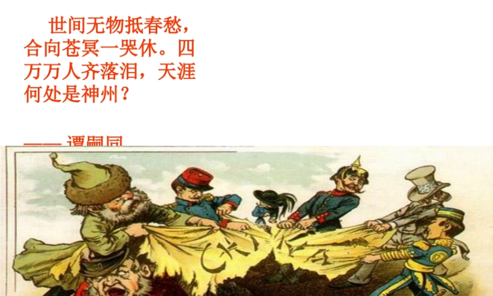 八年级历史上册 第8课 辛亥革命课件 中华书局版-中华书局版初中八年级上册历史课件