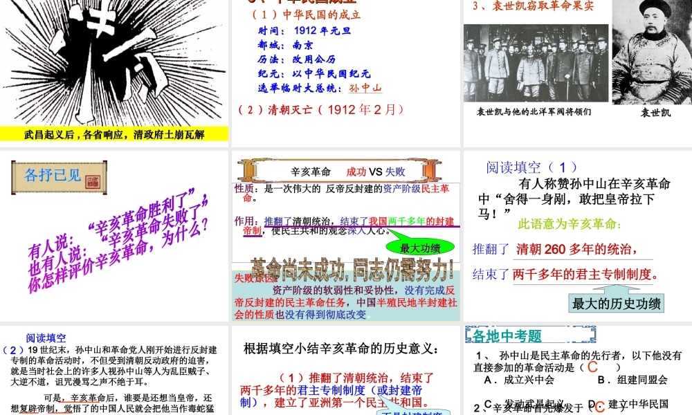 八年级历史上册 第8课 辛亥革命课件 中华书局版-中华书局版初中八年级上册历史课件