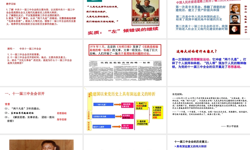 八年级历史下册 第3单元 7伟大的历史转折教学课件 新人教版-新人教级下册历史课件