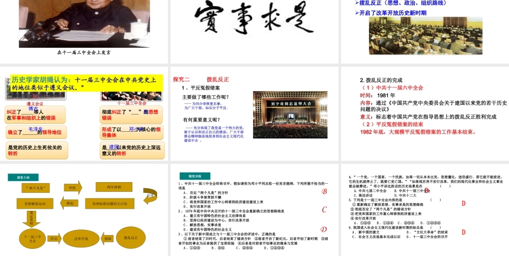 八年级历史下册 第3单元 7伟大的历史转折教学课件 新人教版-新人教级下册历史课件