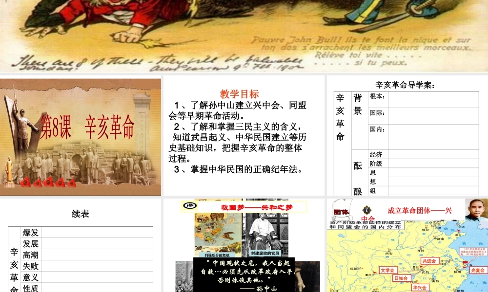 八年级历史上册 第8课 辛亥革命课件 中华书局版-中华书局级上册历史课件