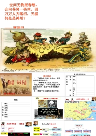 八年级历史上册 第8课 辛亥革命课件 中华书局版-中华书局级上册历史课件