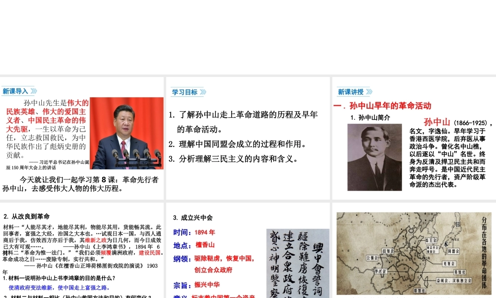八年级历史上册 第8课 辛亥革命课件1 北师大版-北师大版初中八年级上册历史课件