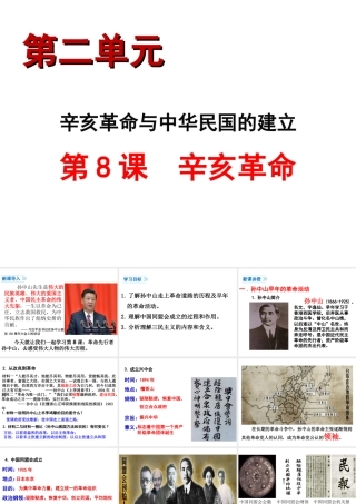 八年级历史上册 第8课 辛亥革命课件1 北师大版-北师大版初中八年级上册历史课件