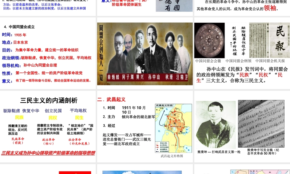 八年级历史上册 第8课 辛亥革命课件1 北师大版-北师大级上册历史课件