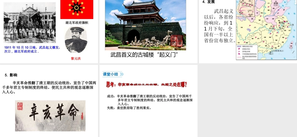 八年级历史上册 第8课 辛亥革命课件1 北师大版-北师大级上册历史课件