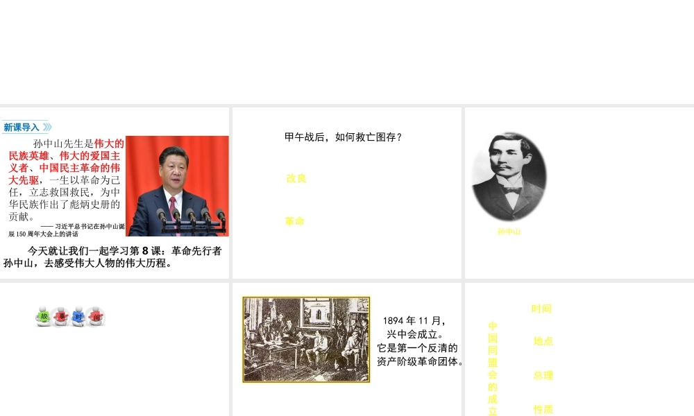 八年级历史上册 第8课 辛亥革命课件2 北师大版-北师大级上册历史课件