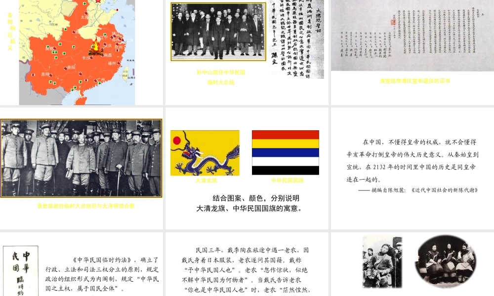 八年级历史上册 第8课 辛亥革命课件2 北师大版-北师大级上册历史课件