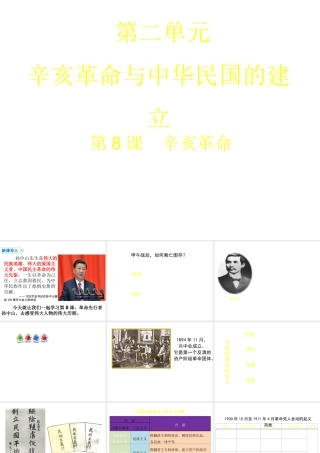 八年级历史上册 第8课 辛亥革命课件2 北师大版-北师大级上册历史课件