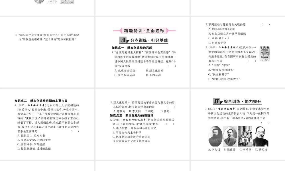 八年级历史上册 第8课 新文化运动课件 川教版-川教版初中八年级上册历史课件