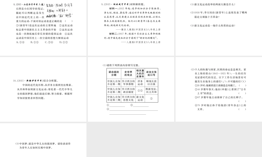 八年级历史上册 第8课 新文化运动课件 川教版-川教版初中八年级上册历史课件