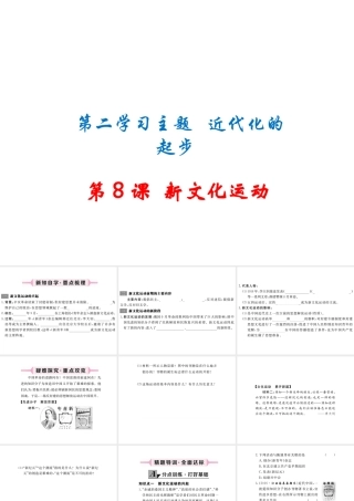 八年级历史上册 第8课 新文化运动课件 川教版-川教版初中八年级上册历史课件