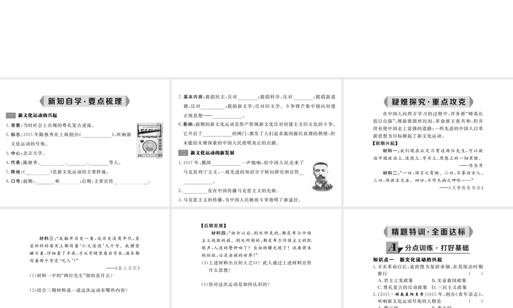 八年级历史上册 第8课 新文化运动课件 岳麓版-岳麓版初中八年级上册历史课件