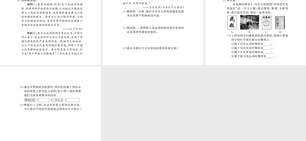 八年级历史上册 第8课 新文化运动课件 岳麓版-岳麓版初中八年级上册历史课件