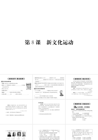 八年级历史上册 第8课 新文化运动课件 岳麓版-岳麓版初中八年级上册历史课件