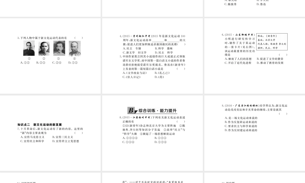 八年级历史上册 第8课 新文化运动课件 岳麓版-岳麓级上册历史课件