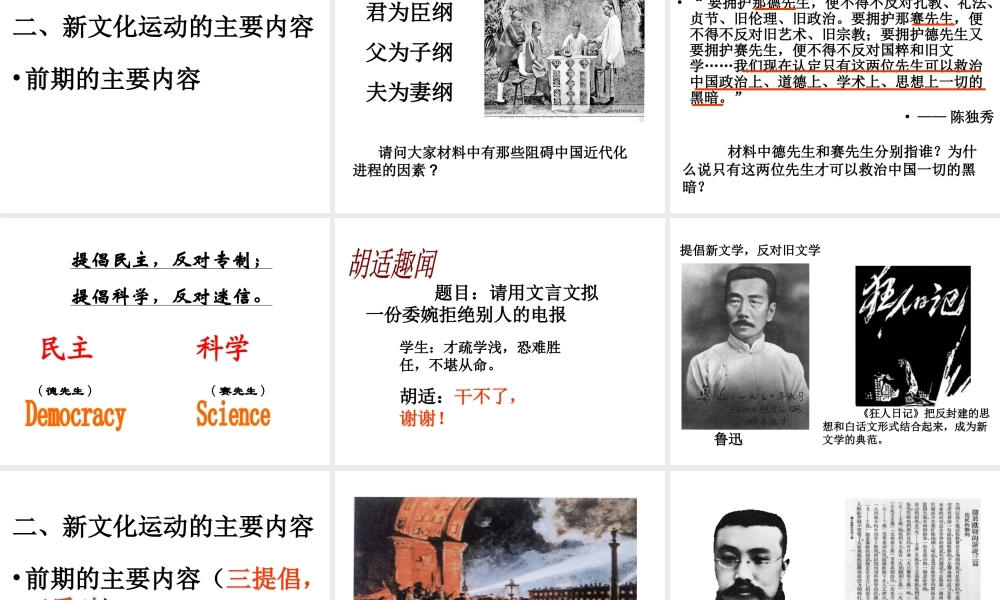 八年级历史上册 第8课 新文化运动课件1 川教版-川教版初中八年级上册历史课件