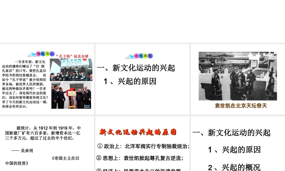 八年级历史上册 第8课 新文化运动课件1 川教版-川教级上册历史课件
