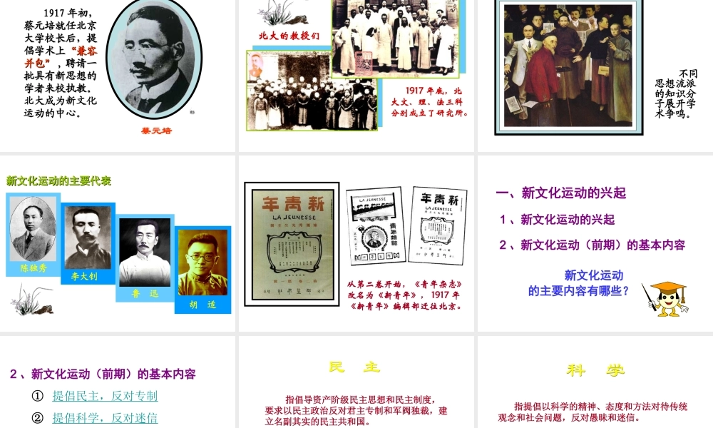 八年级历史上册 第8课 新文化运动课件1 岳麓版-岳麓版初中八年级上册历史课件