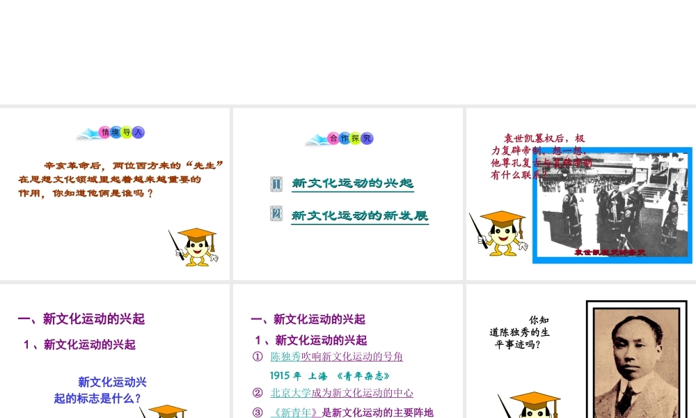 八年级历史上册 第8课 新文化运动课件1 岳麓版-岳麓级上册历史课件
