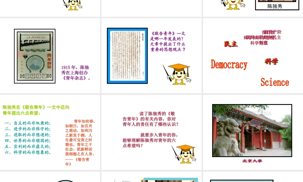 八年级历史上册 第8课 新文化运动课件1 岳麓版-岳麓级上册历史课件