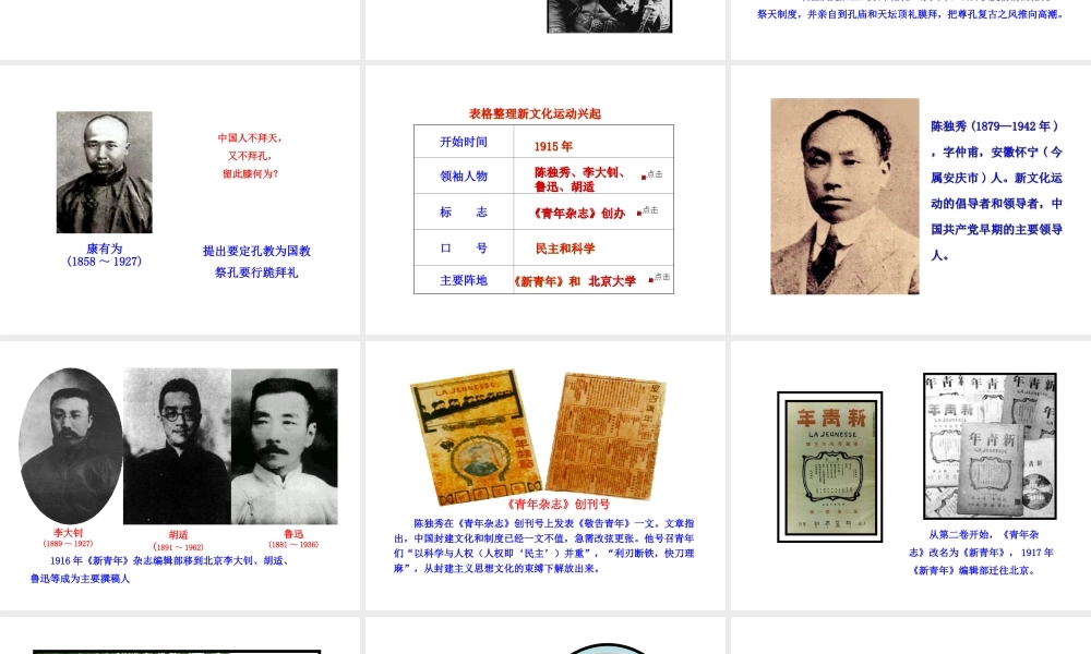 八年级历史上册 第8课 新文化运动课件2 川教版-川教版初中八年级上册历史课件