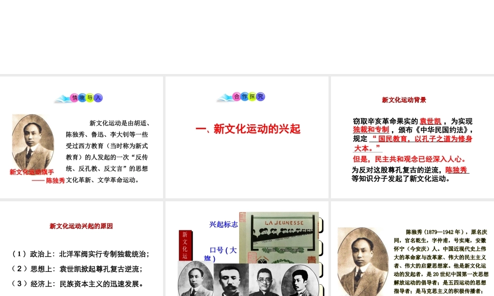 八年级历史上册 第8课 新文化运动课件2 岳麓版-岳麓版初中八年级上册历史课件