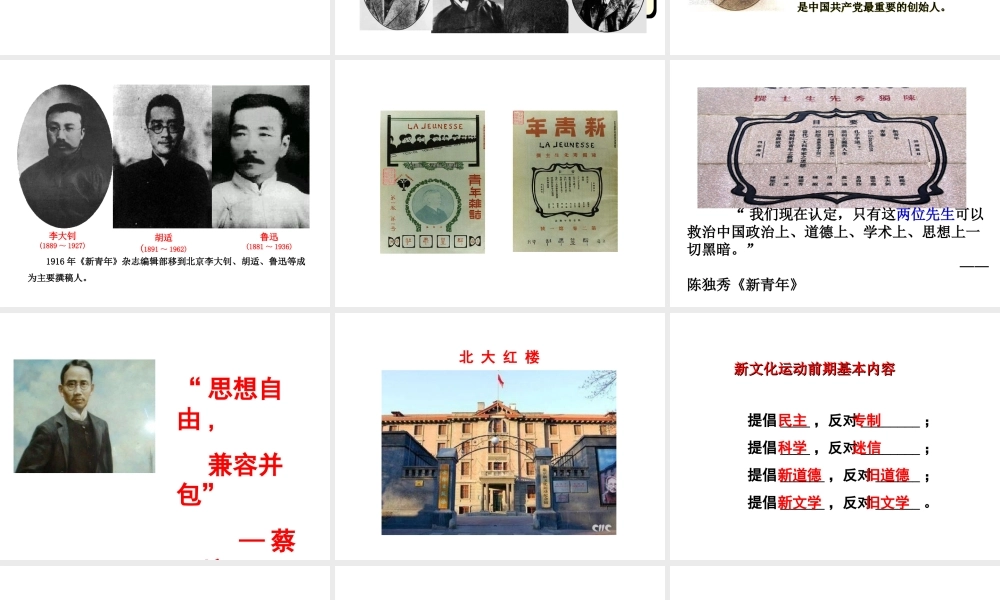 八年级历史上册 第8课 新文化运动课件2 岳麓版-岳麓版初中八年级上册历史课件