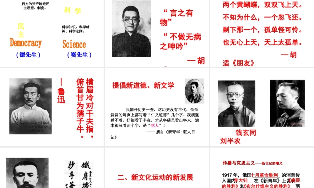 八年级历史上册 第8课 新文化运动课件2 岳麓版-岳麓版初中八年级上册历史课件