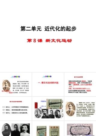 八年级历史上册 第8课 新文化运动课件2 岳麓版-岳麓级上册历史课件