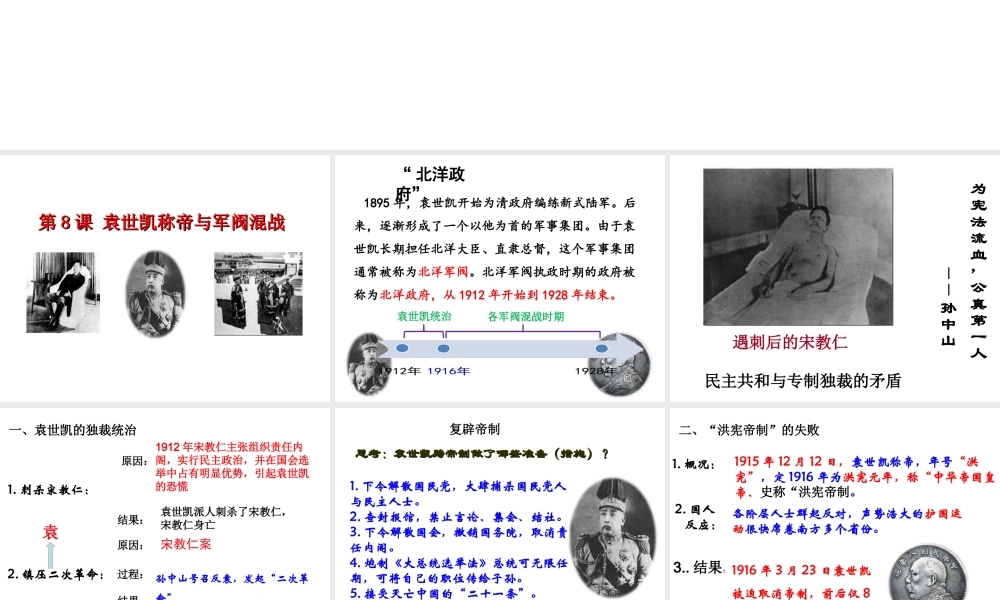八年级历史上册 第8课 袁世凯称帝与军阀混战课件1 华东师大版-华东师大版初中八年级上册历史课件