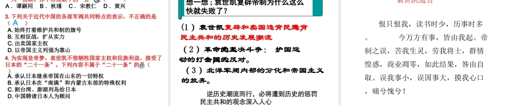 八年级历史上册 第8课 袁世凯称帝与军阀混战课件1 华东师大版-华东师大版初中八年级上册历史课件